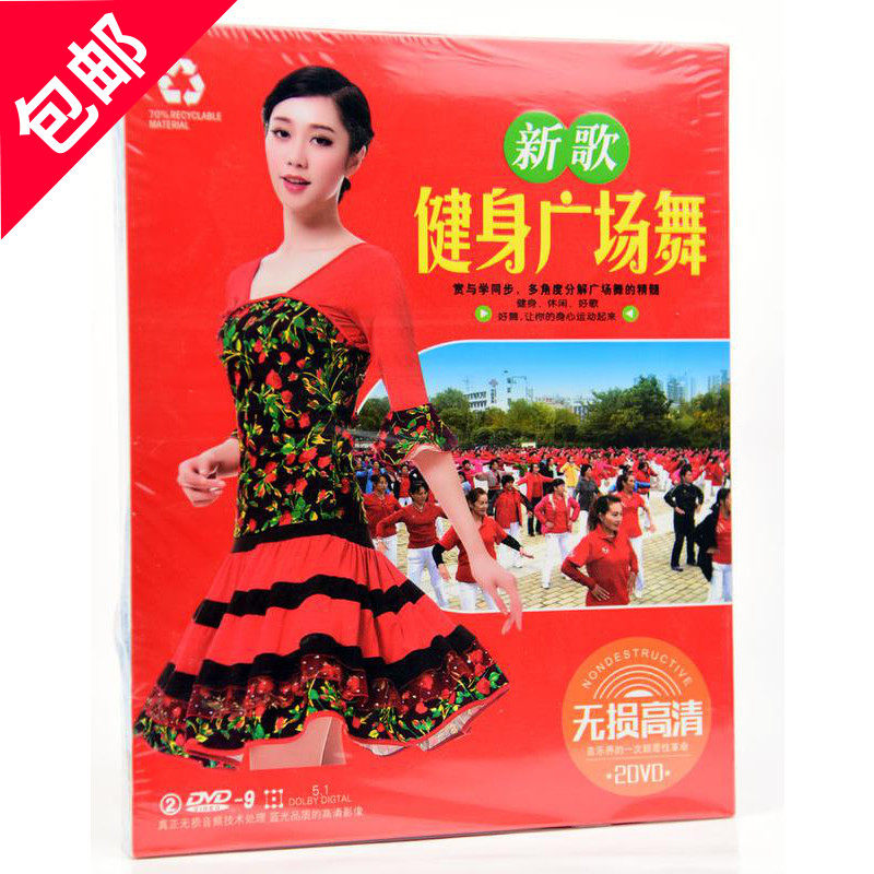 New song fitness exercise square dance Simple and easy to learn Fitness square dance for the elderly Genuine HD DVD disc