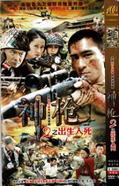 God Gun 2 is born and died Xu Seng Anti-Japanese War War War TV series Genuine HD DVD
