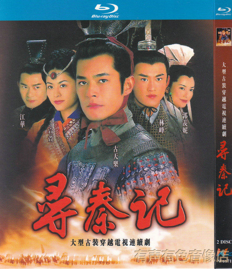 Ancient clothing to cross the series, Qin Huan Xuan Xuan Xuan Xuan Xuan Pengfeng Lingfeng Authentic High-definition Blue Light 2dvd Disc