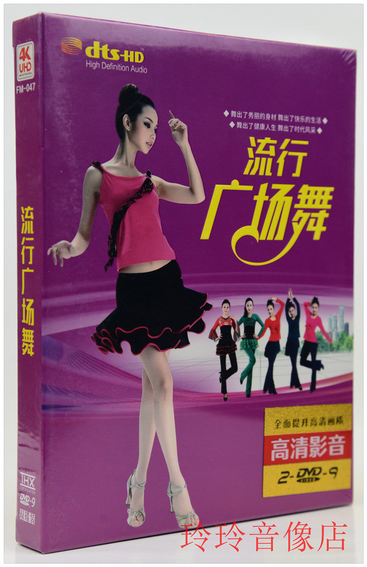 New Song Pop Square Dance Simple And Easy School Seniors Fitness Playground High Definition Home 2DVD Disc