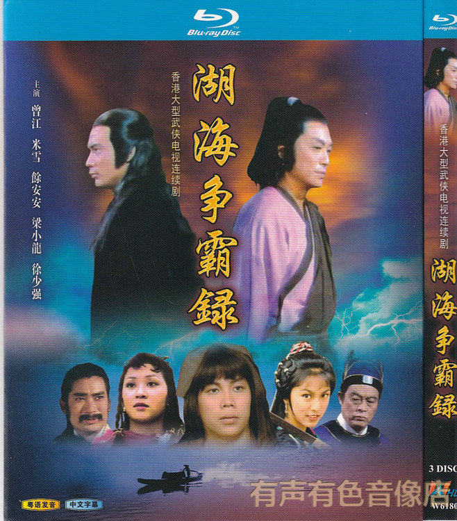 Martial Arts Ancient Dress TV Plot Lake Sea Competition Record Zeng Jiangmi Snowy's Authentic High-definition Blue Light 3dvd Disc