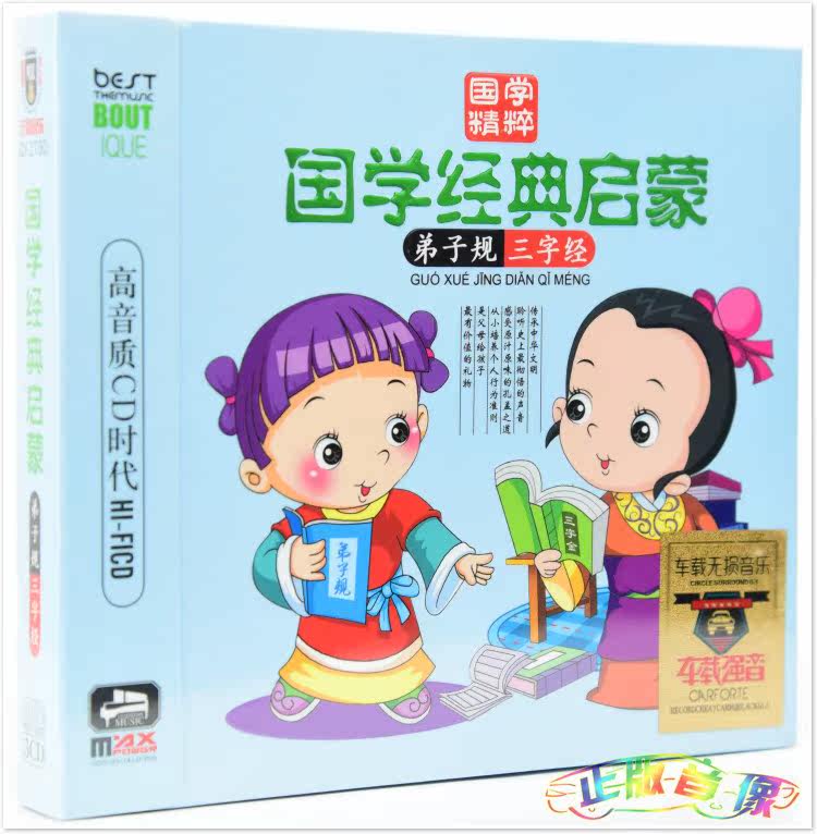 Chinese classics, disciple rules, three-character classics, three hundred Tang poems, children's teaching CDs, genuine car CDs
