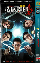 The survivor of the new version of the forensic doctor Qin Ming the suspense TV drama genuine HD DVD