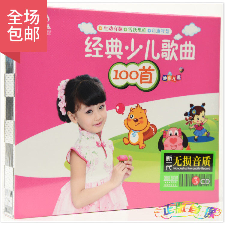 Classic children's songs 100 puzzle popular children's songs Daquan genuine car CD disc Non-DVD disc