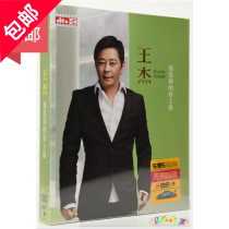 Wang Jies new anthem Mandarin old songs love songs genuine cars DVD discs HD karaoke accompaniment