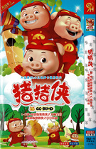 Pig Man Full Version Genuine HD Cartoon Childrens Animation 5DVD Disc CD