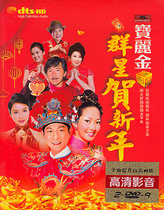 Polaroid Gold Stars New Year Cantonese New Year Songs Genuine Car DVD HD Home Video CD