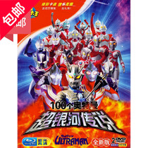 100 Altman Galaxy Altman big movie genuine HD cartoon children early education cartoon DVD disc