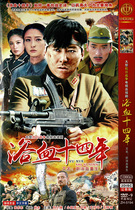 Fourteen years of blood Liu Xiaofeng Anti-Japanese War TV series genuine HD 2DVD disc