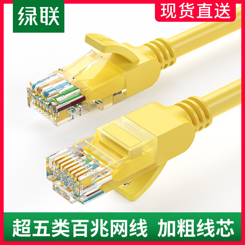 Green Union Super 5 Type 5 Network Route 100 trillion Outdoor Home Internet Router Computer Games Broadband Line 1 m 2m finished product