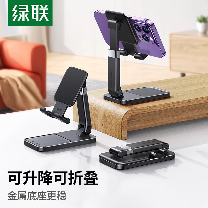 绿联手机平板支架桌面懒人多功能ipad支撑架通用铝合金直播追剧网课小巧便携金属可调节升降折叠床头懒人架子
