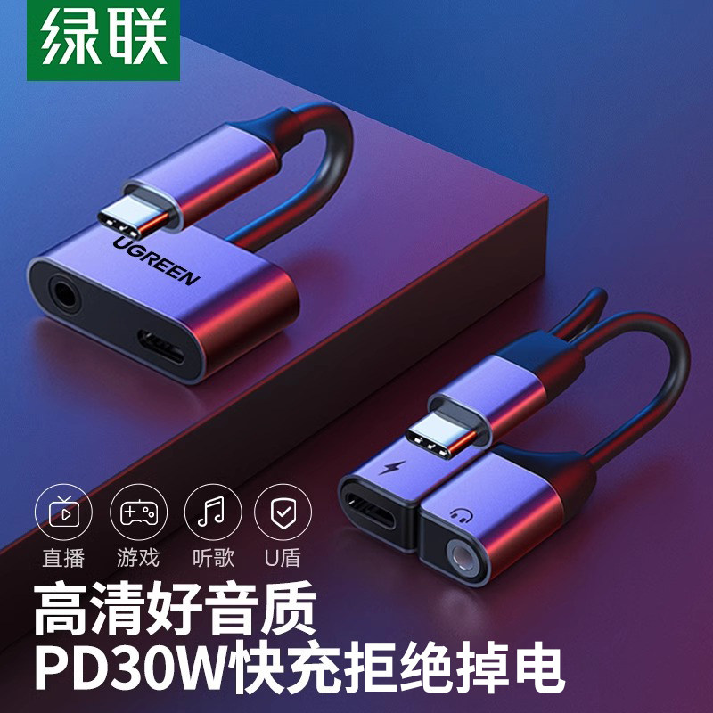 绿联耳机转接器Typec手机二合一转接头适用于iPhone17/16promax手机iPad平板转3.5mm转换器快充双typec转换口