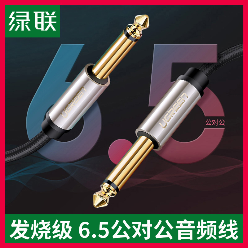 Green Union 6 5mm audio wire microphone electronic drum to public microphone power discharge guitar discharge guitar tuning station sound electronic cake conjunction wire 6 35 mm 1m 2m 3m 5