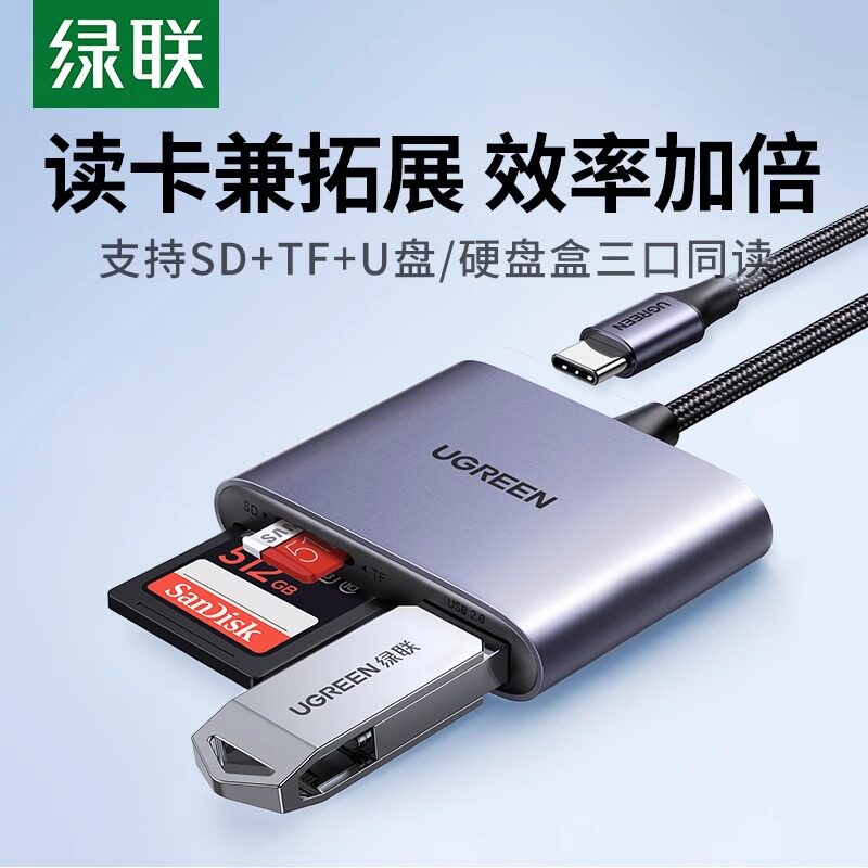 绿联typec高速读卡器转手机USB3.0多功能合一sd/tf内存卡拓展坞u盘otg适用15iphone16笔记本ipad电脑相机