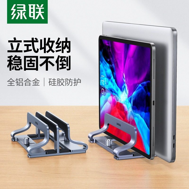 绿联笔记本立式支架收纳便携式垫高底座悬空竖立托架桌面放置多功能散热架适用于手提电脑笔记本轻薄本游戏本