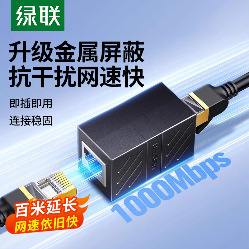 绿联网线对接头延长分线连接器端子千兆直通水晶头rj45网络转接口