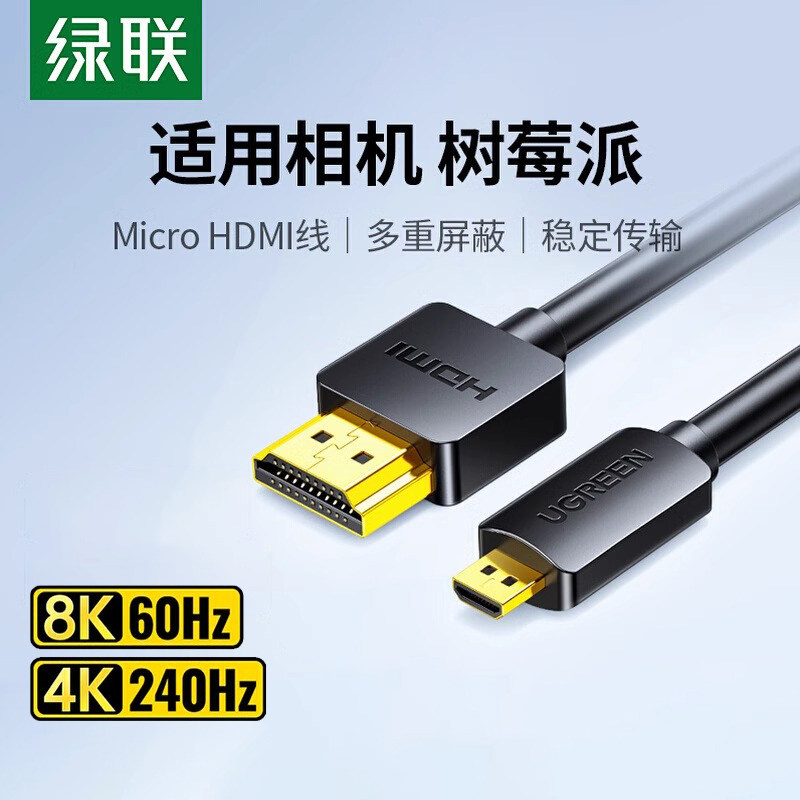 绿联8K高清HDMI转接线 Micro HDMI转HDMI线适用索尼相机