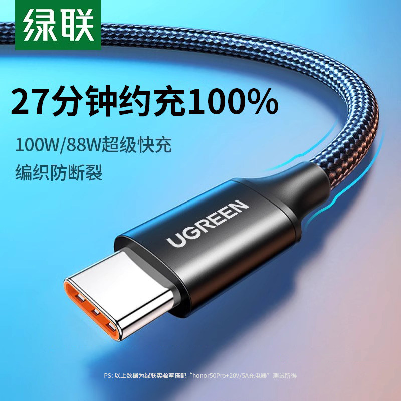 【易烊千玺同款】绿联typec快充线6a适用于小米华为mate60pro手机5a安卓tapyc编织typc转usb加长车载66w