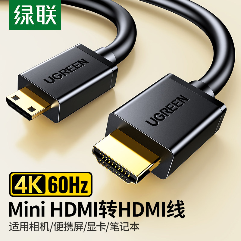 绿联Mini HDMI转HDMI线 适用平板的高清线8K/60Hz合金编织 加厚PVC HDMI线