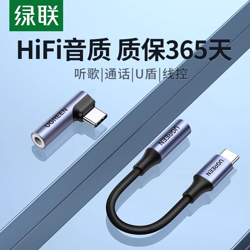 绿联typec耳机转接头转换头适用于iPhone17/16Promax手机typec转3.5mm圆孔音频耳机孔转typec转接口转换器