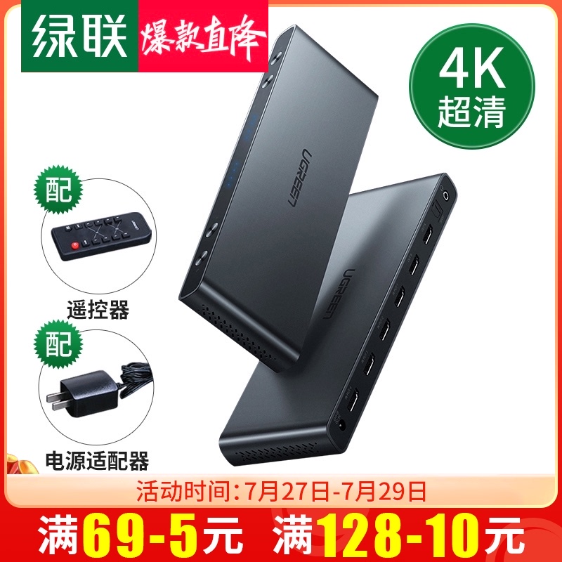 Green HDMI matrix HDMI splitter 4 in 2 out 3d HD switcher 4 in 2 out Laptop set-top box Desktop computer Multi-screen display 4k ultra-clear remote control fiber optic power amplifier audio