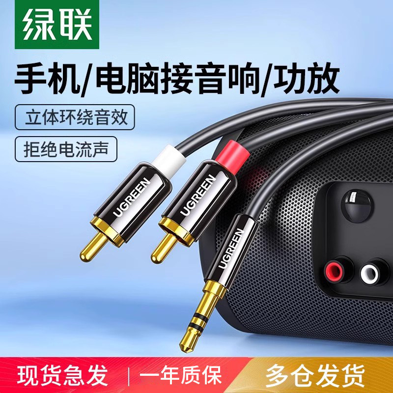 绿联aux音频线一分二3.5mm转双莲花头rca手机电脑连接功放音响箱