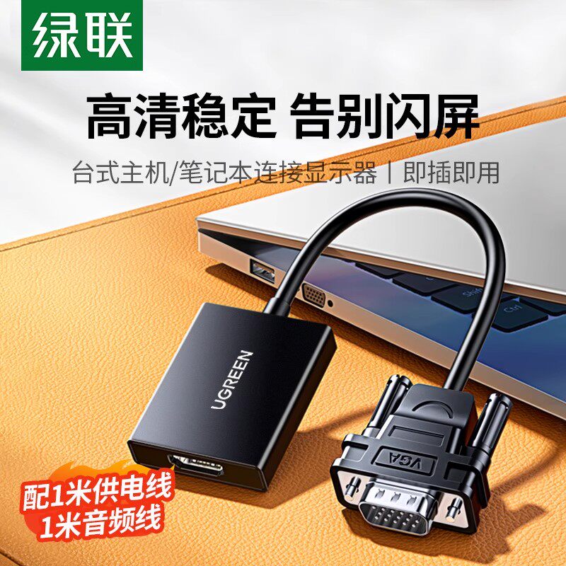 💻 必備!綠聯 VGA轉HDMI轉換器,完美解決顯示難題!💪