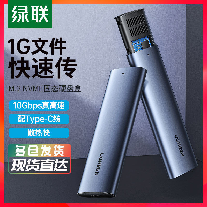 Greenlink m.2 removable hard disk box external nvme connected type-c solid state usb3.1 laptop pcie read Gen2 hard disk suitable for SSD interface ngff box enclosure 2280