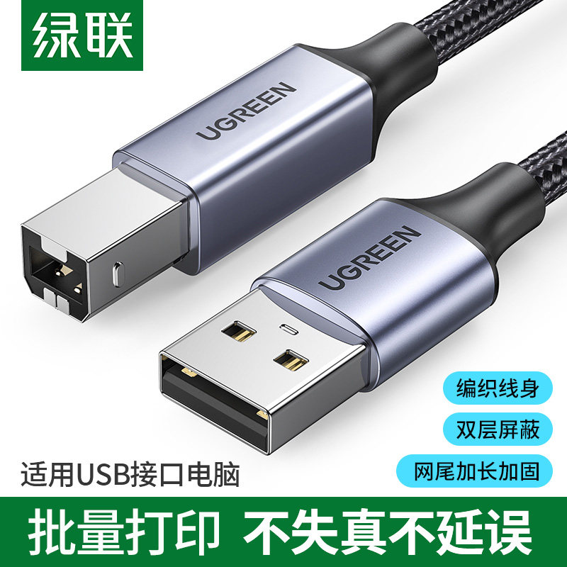 绿联打印机数据线usb转方口typec连接电脑适用于惠普佳能编织尼龙