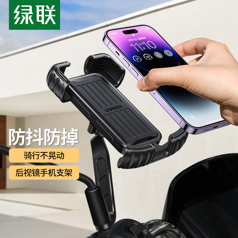 绿联电动车手机架导航支架摩托电瓶骑行自行车防震车载手机机支架