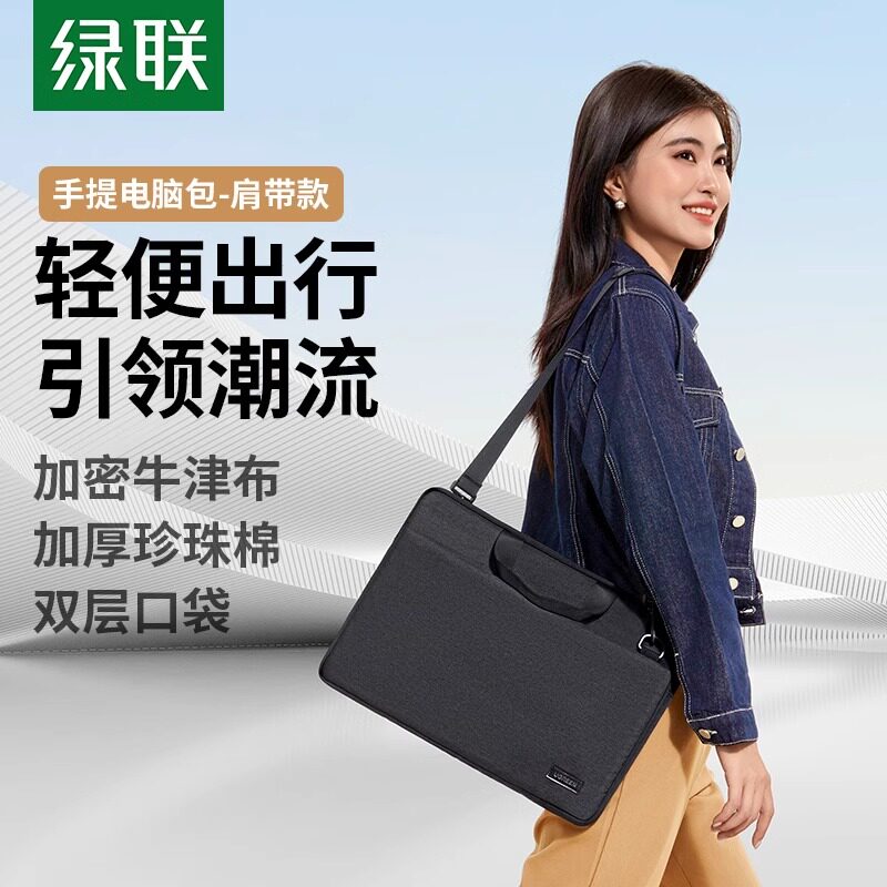 绿联笔记本电脑包16寸可拆卸肩带手提包适用macbookair15.6寸matebook2025新款男女士保护套
