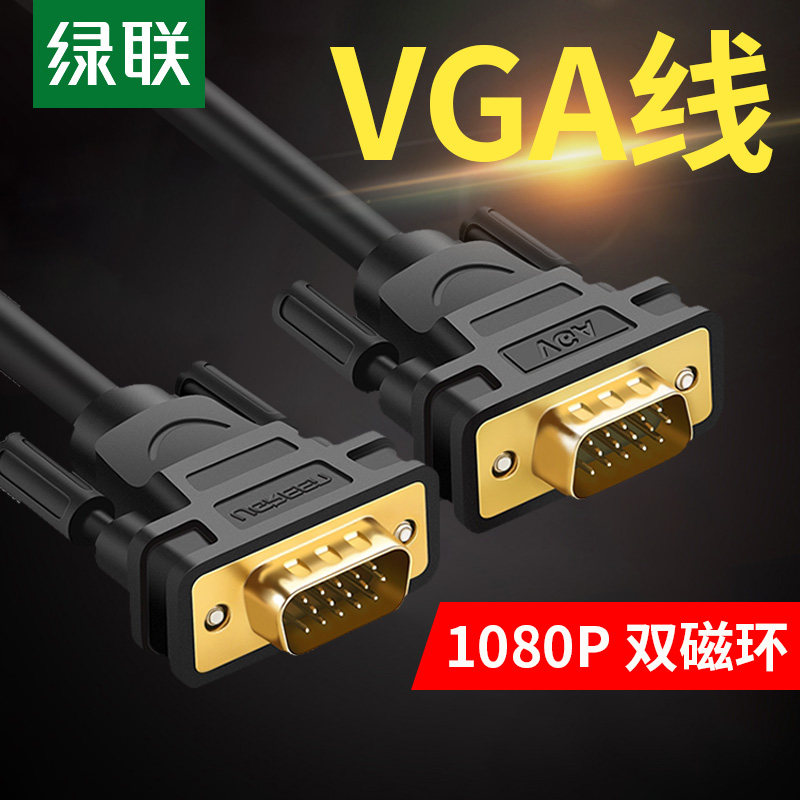 Greenlink vga line computer monitor connection line projector data line mutual transmission video line host extension cable desktop display extension 3 meters 5 male pair female 10 HD 15 meters transmission vja line