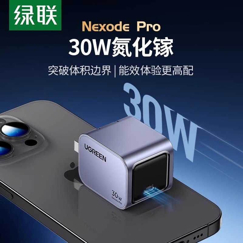 绿联30W氮化镓Pro充电器PD快充头iPhone17max16适用手机ipad手表超级快充充电头双typec通用插头usb