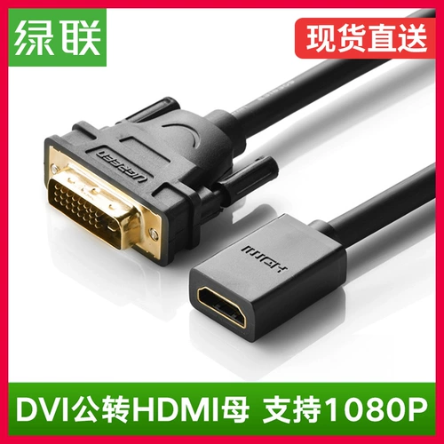 绿联 DVI в HDMI Converter Public в Mother -High -Definition Двухчастотную совместимость, краткосрочный компьютер -набор ротора -Top -Top Box PS4 Подключающий проектор дисплей TV HDMI к DVI Converter