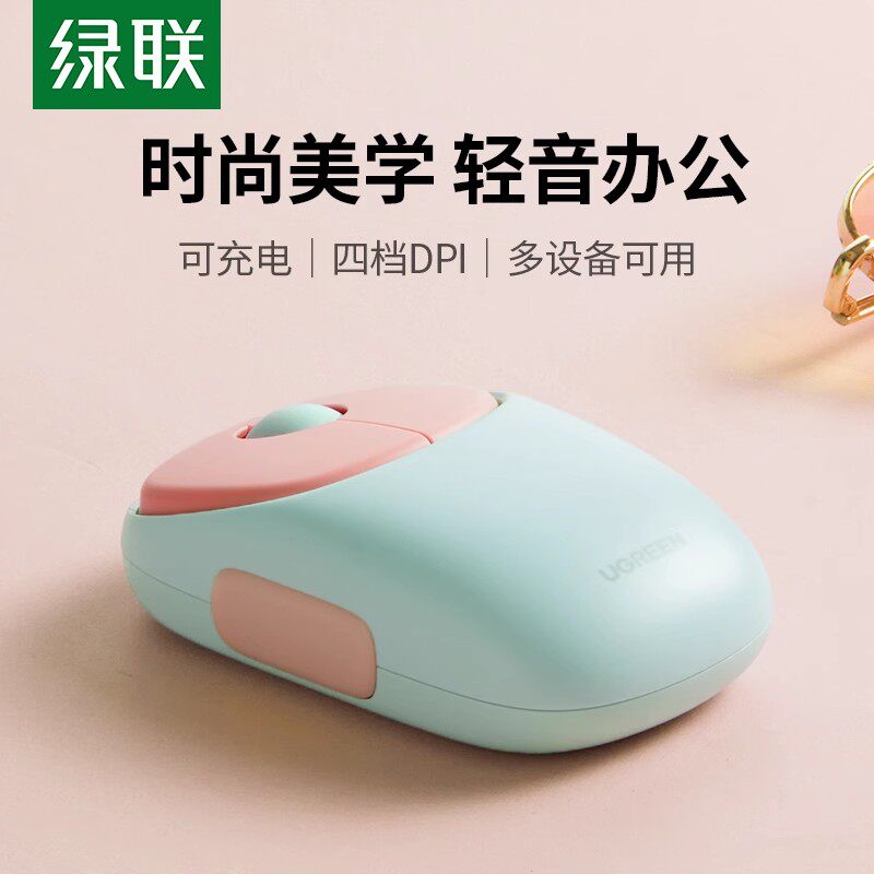 绿联蓝牙鼠标无线女生办公高颜值小巧便携充电笔记本电脑台式充电