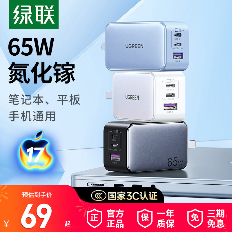 【国家3C認証取得】UGREEN GaN充電器 65Wプラグ iPhone 17 Pro 16 Max、携帯電話、ノートパソコンに対応、PD急速充電、デュアルType-C、マルチポート、3ピン充電器
