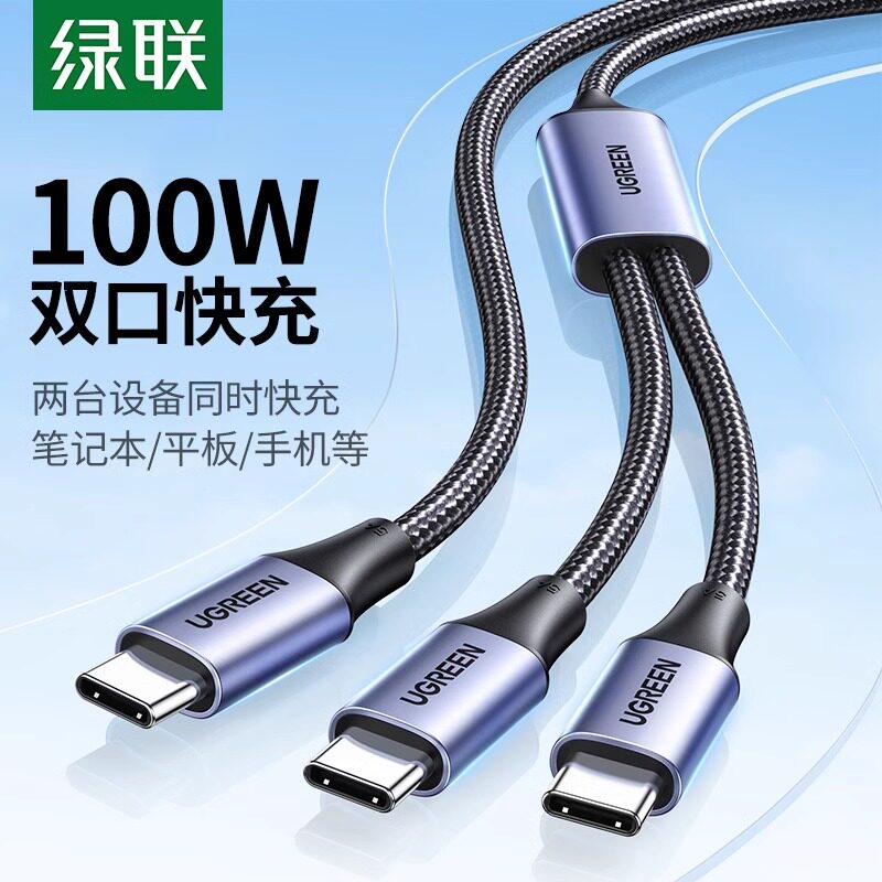 绿联双头typec数据线一拖二合一ctoc口适用安卓手机iPad电脑快充车载tpyec充电线