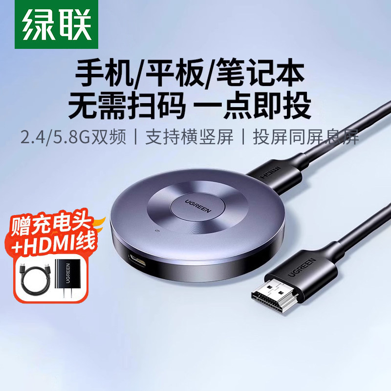 绿联无线投屏器手机传输hdmi同屏4k连接电视机显示器投影仪转换器
