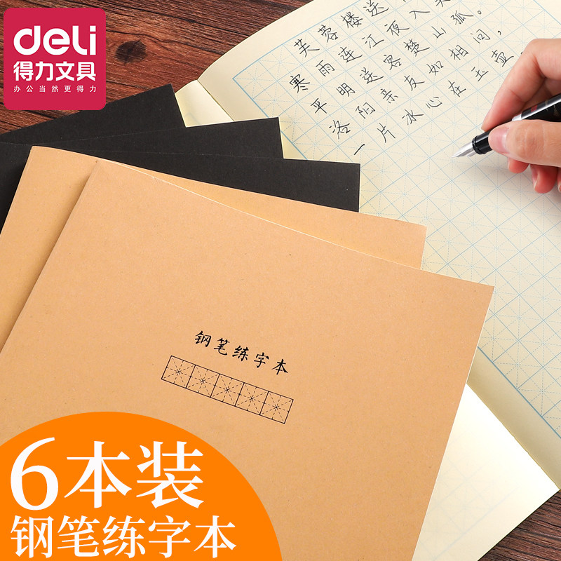 Dali pen practice book student adult rice type book thick large B5 hard pen calligraphy summer practice word Field style exercise paper Pen Book student writing children's Calligraphy Special paper