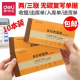 Deeli Erlian Sanlian Blot Delivery Single Delivery No Carbon Re -Writing Two United Boers Library Single Single Consumer Materials счета