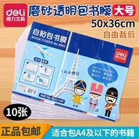 Deli Bao Book Paper Paper Большие названия ANSIC Bags A4 Self -STIK