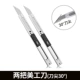 Sipper 30 ° Metal Beauty Knife 2