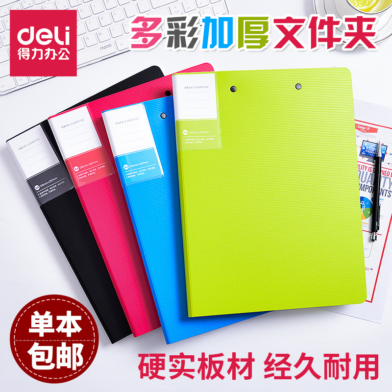 Deli hard shell folder Colorful folder A4 folder Single strong clip Hard board Double strong clip Long charge splint clip Office folder