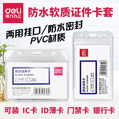 Deli transparent waterproof badge seal ID card sleeve School card sleeve Soft display card sleeve Exhibition card Work card Entry and exit card Brand badge protective sleeve