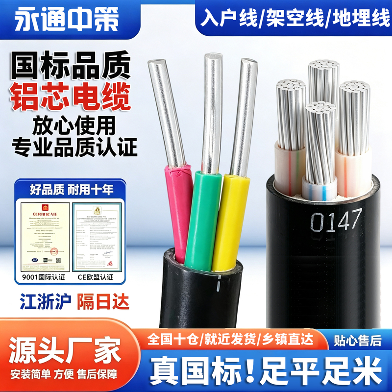 Yongtong Zhongce National Standard Yjlv Aluminum Core Cable 2 3 4 5 Wires 4 6 10 16 25 Square Meters Overhead Line Yongtong Zhongce National Standard Yjlv Aluminum Core Cable 2 3 4 5 Wires 4 6 10 16 25 Square Meters Overhead Line