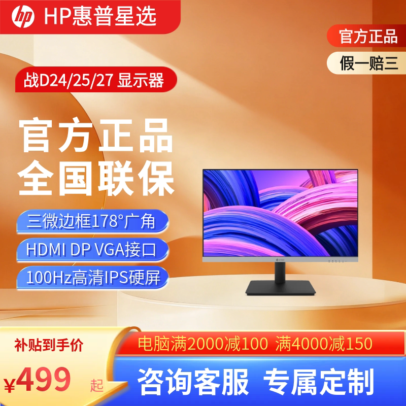 Hp D24V 23.8/27-Inch 100Hz High-Definition Ips Screen Monitor with Dp HDMI Vga Interfaces Hp D24V 23.8/27-Inch 100Hz High-Definition Ips Screen Monitor with Dp HDMI Vga Interfaces