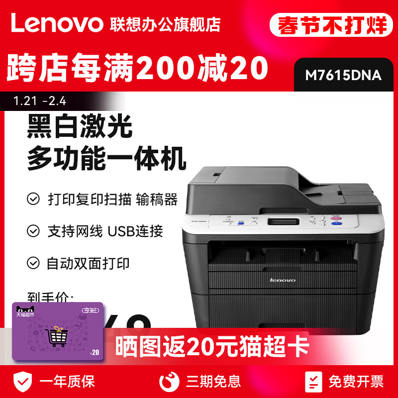 Lenovo M7615DNA network automatic double-sided black and white laser printer continuous copy and scan all-in-one machine high-speed multi-function office commercial document feeder A4 official brand new machine