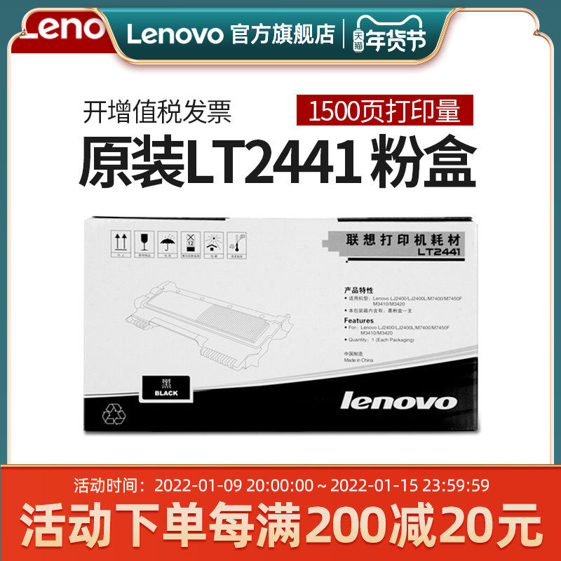 Lenovo LT2441 LT2441H original powder box LJ2400(L) LJ2400 upgrade M7400 M7400 upgrade M7400 M7400 upgrade M7450