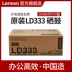 Lenovo (Lenovo) LD333 mực hộp mực ban đầu LT333 LT333H áp dụng máy in LJ3303DN LJ3803DN 