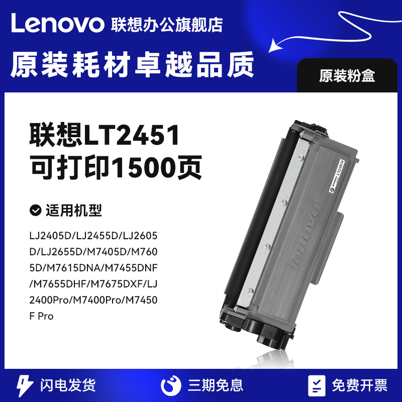 Lenovo LT2451H original powder box LD2451 LJ2400Pro 2405(D) 2605 2655 7400Pro 745